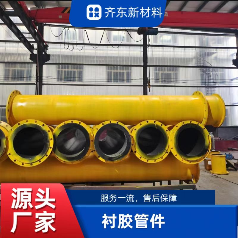 衬胶管件
