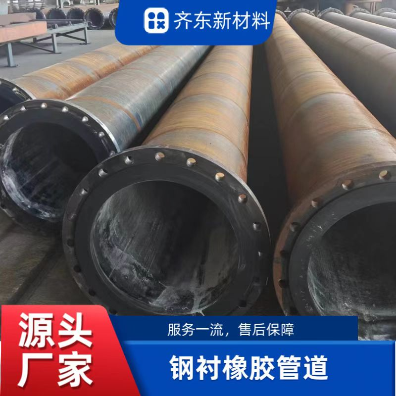 钢衬橡胶管道