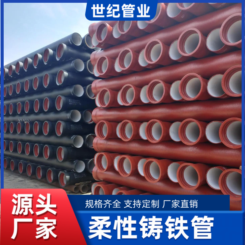柔性铸铁管