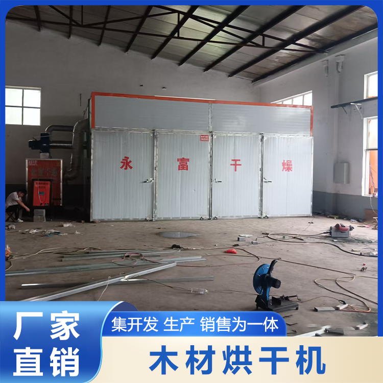 木材烘干机