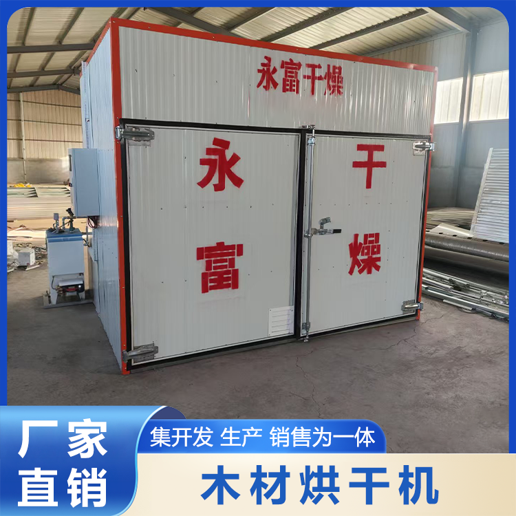 木材烘干机