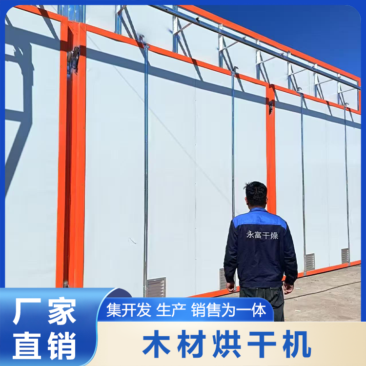 木材烘干机