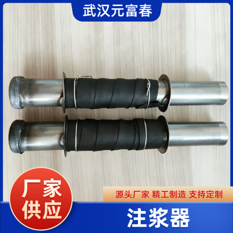 注浆器