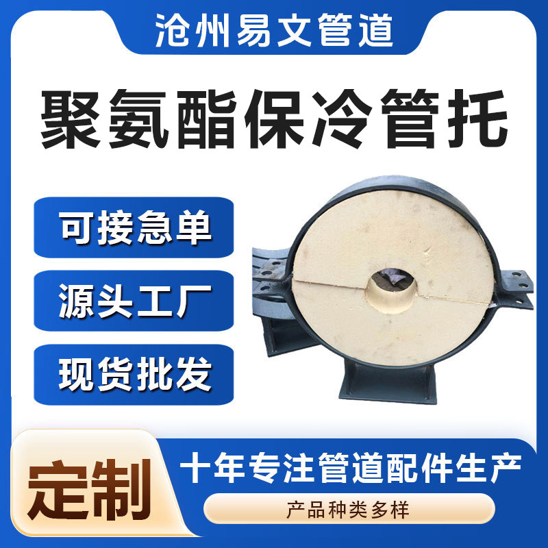 聚氨酯管托  追求质量 精品推荐