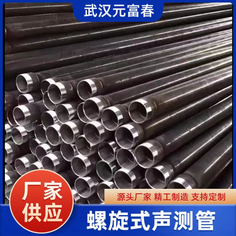 螺旋式声测管
