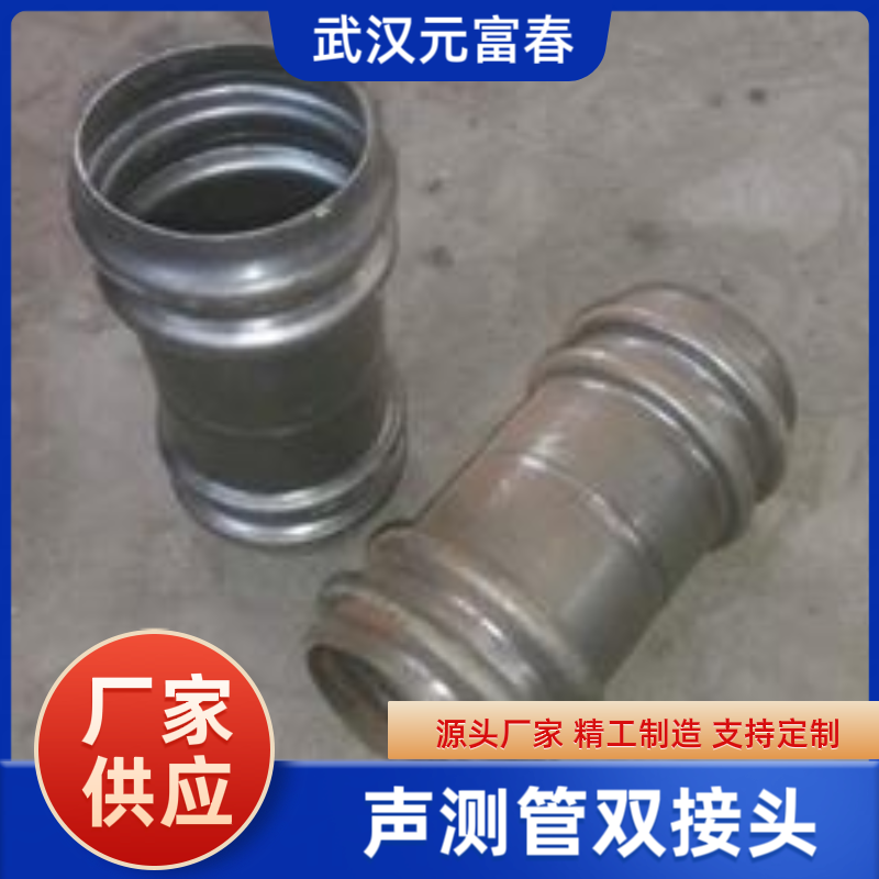 声测管双接头