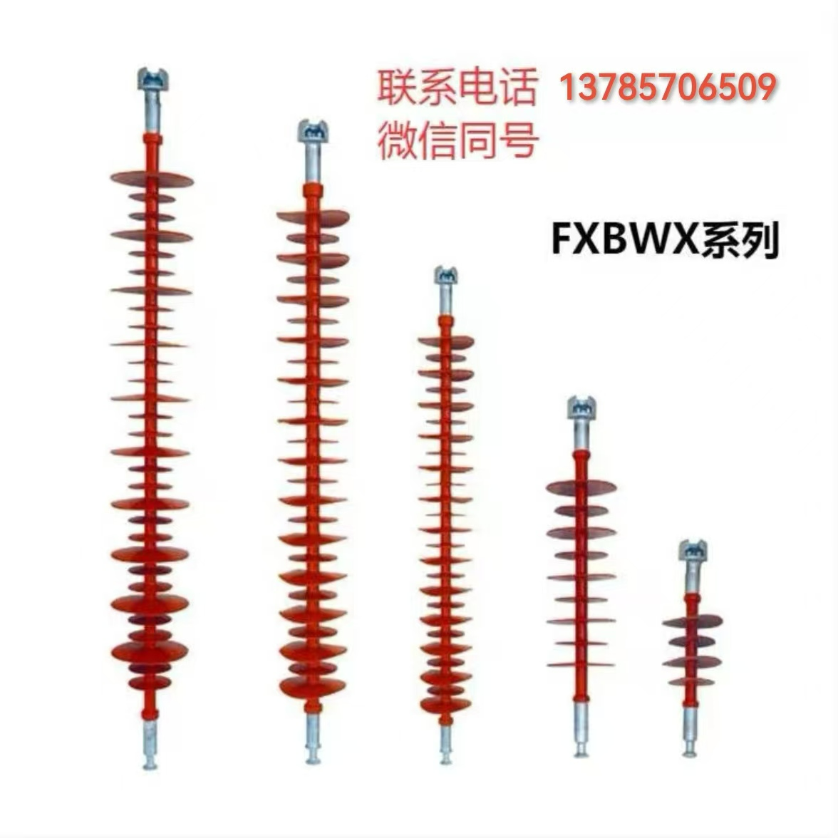 FXBWX系列绝缘子
