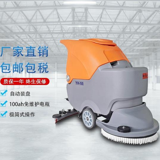 手推式洗地机YH-55
