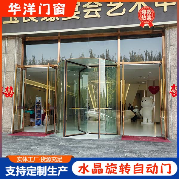 水晶旋转自动门