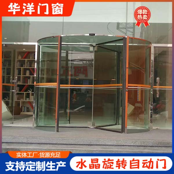 水晶旋转自动门