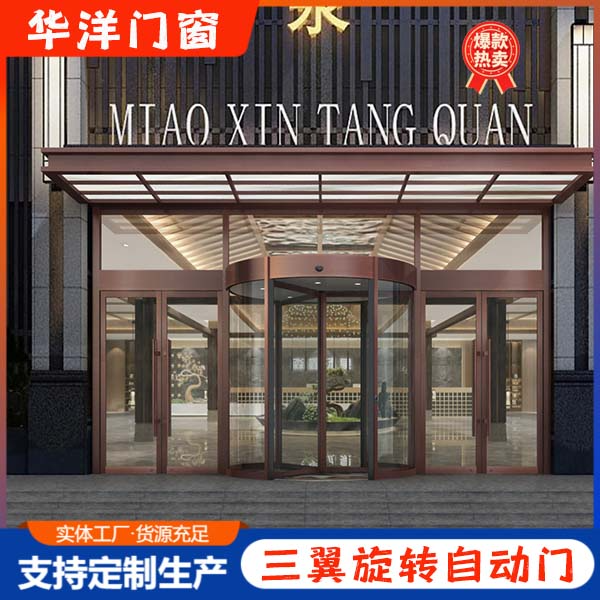 三翼旋转自动门