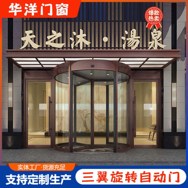 三翼旋转自动门