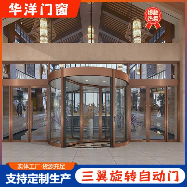 三翼旋转自动门