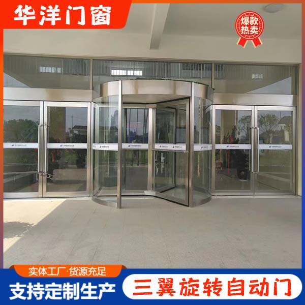 三翼旋转自动门