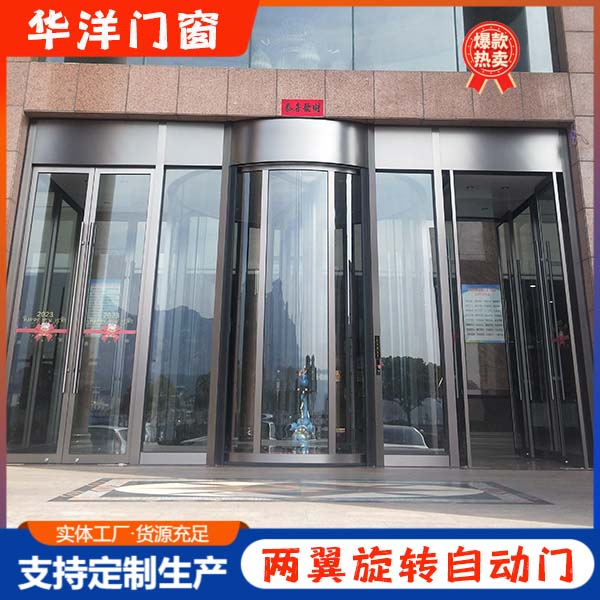 两翼旋转自动门