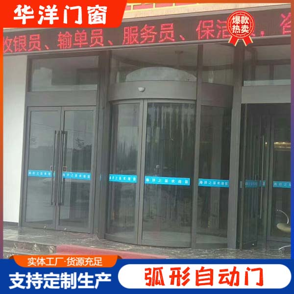 弧形自动门
