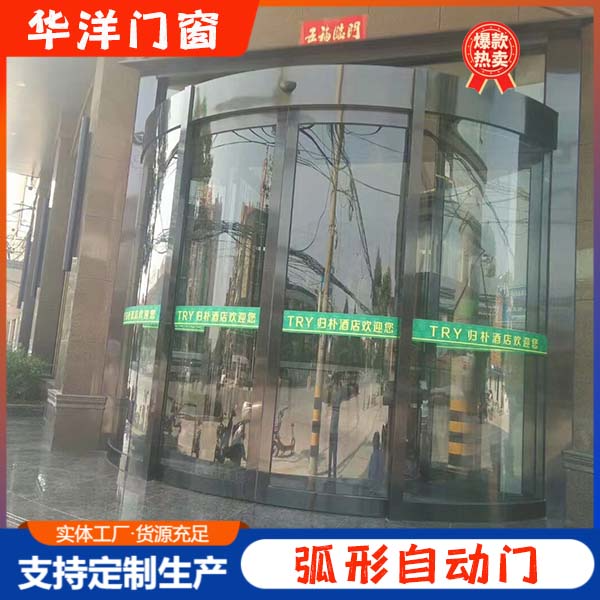 弧形自动门