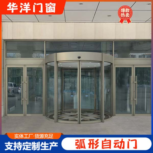 弧形自动门