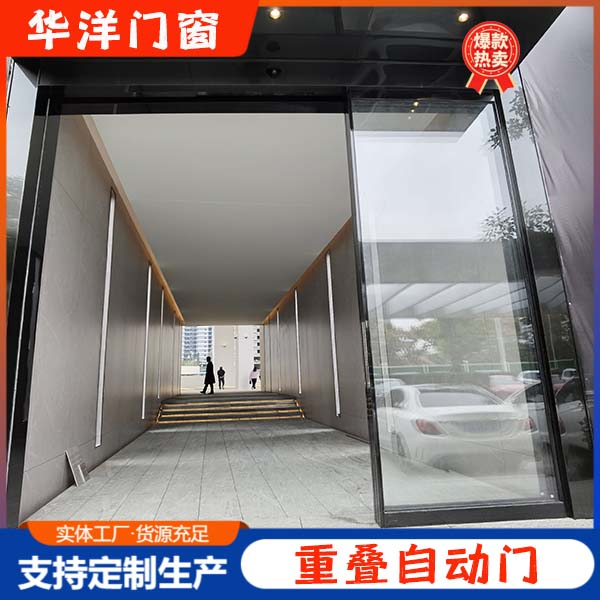重叠自动门