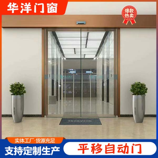 平移自动门