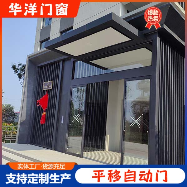 平移自动门
