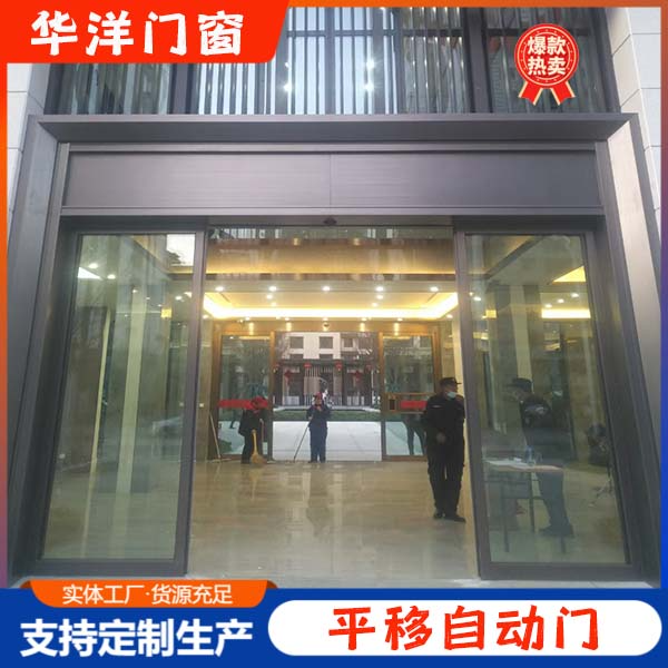 平移自动门