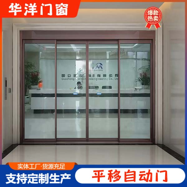 平移自动门