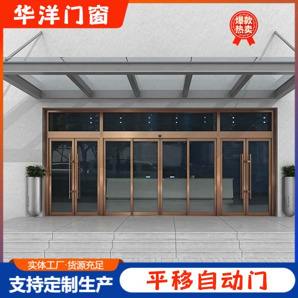 平移自动门