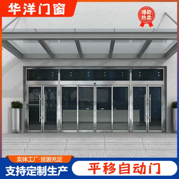 平移自动门