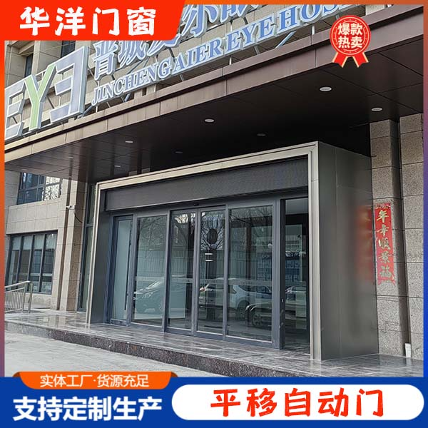 平移自动门