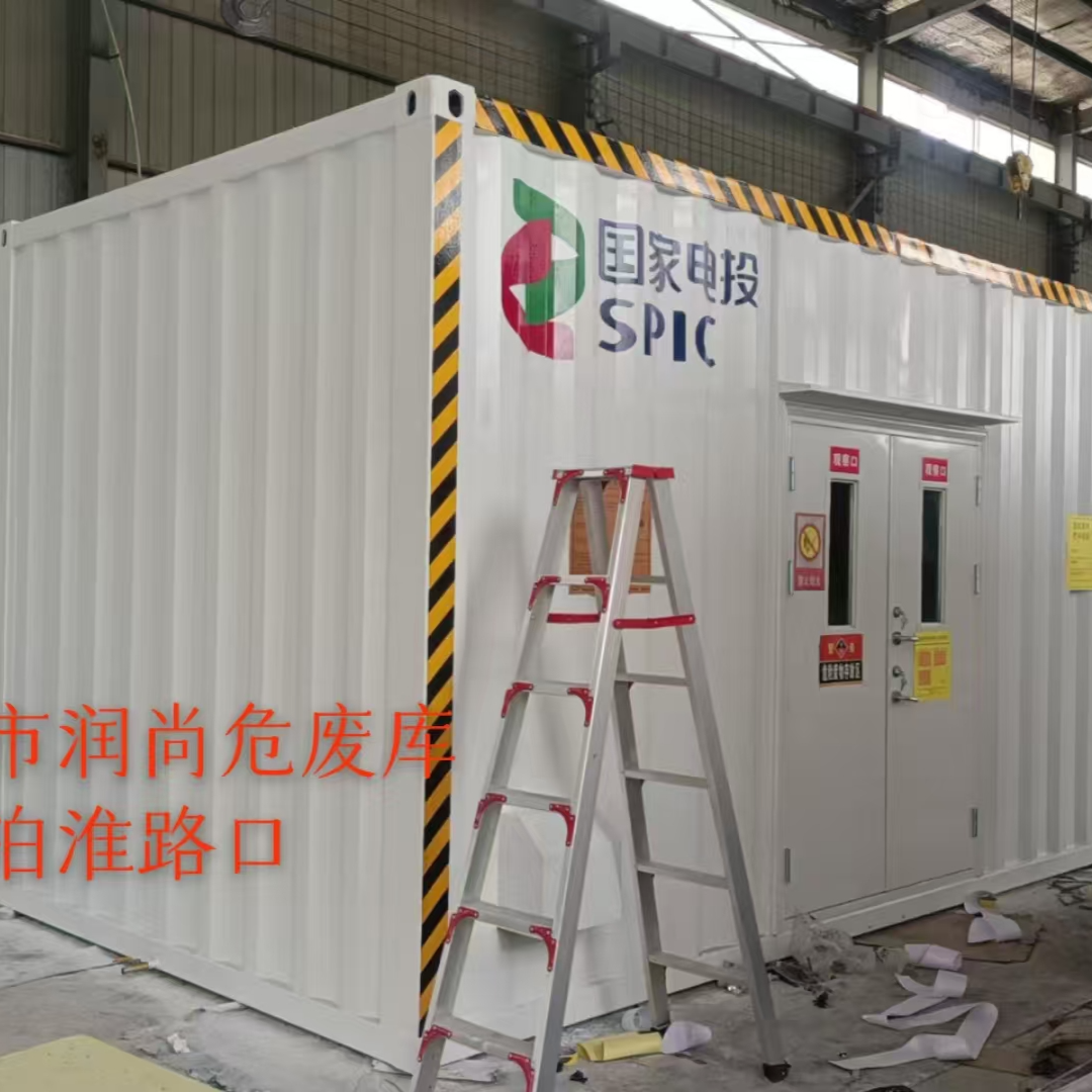 国家电能电力危废间