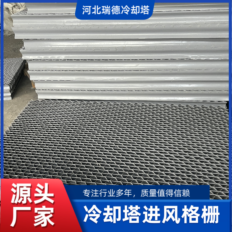 冷却塔进风格栅