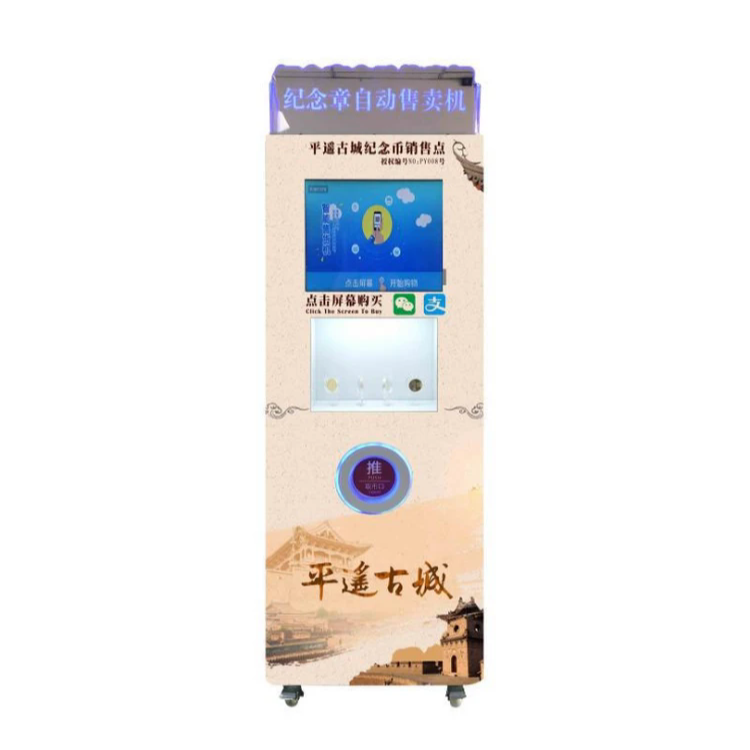 网红博物馆售币机