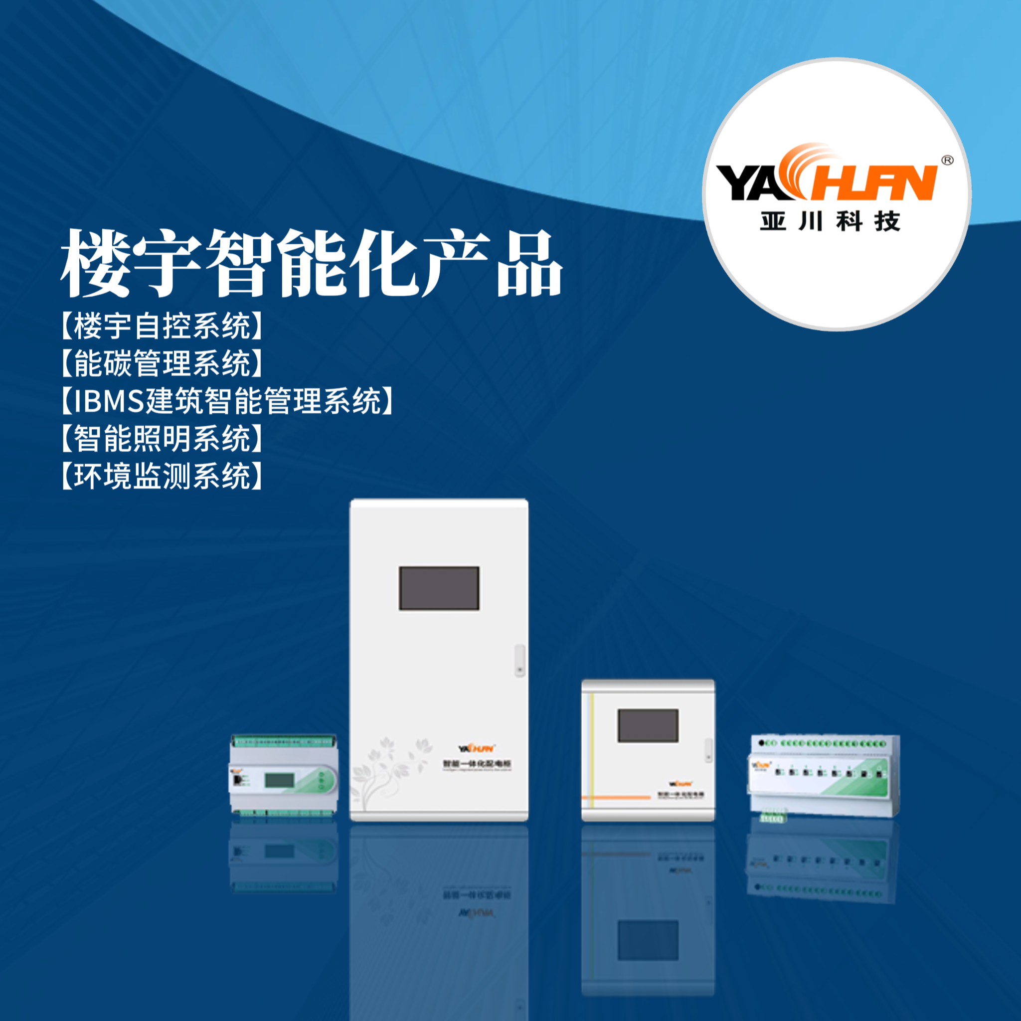 BA楼宇自控系统与DDC控制器厂家