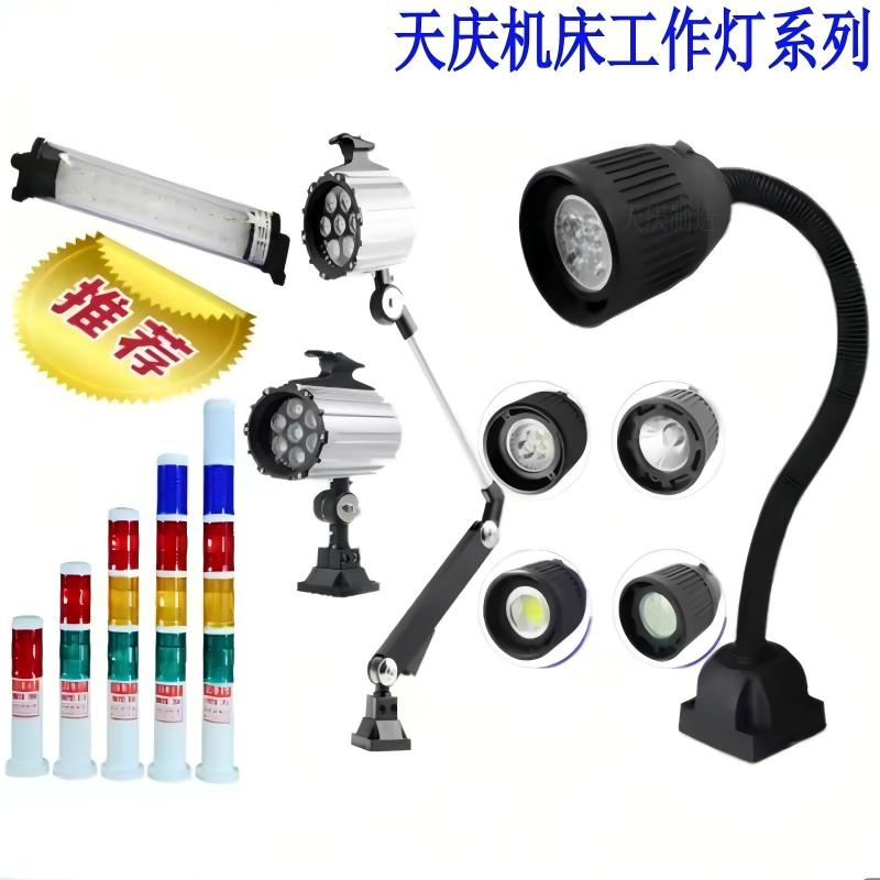 LED机床工作照明灯