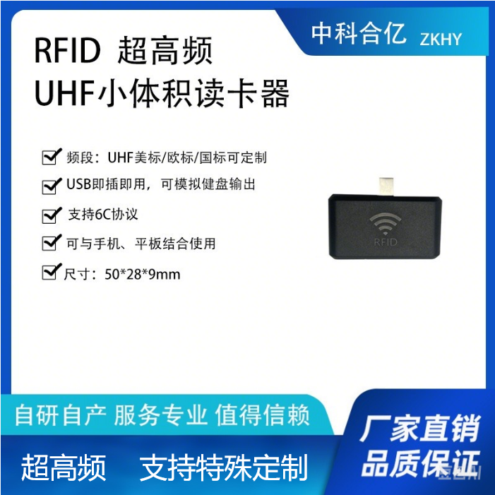 RFID微型读写器