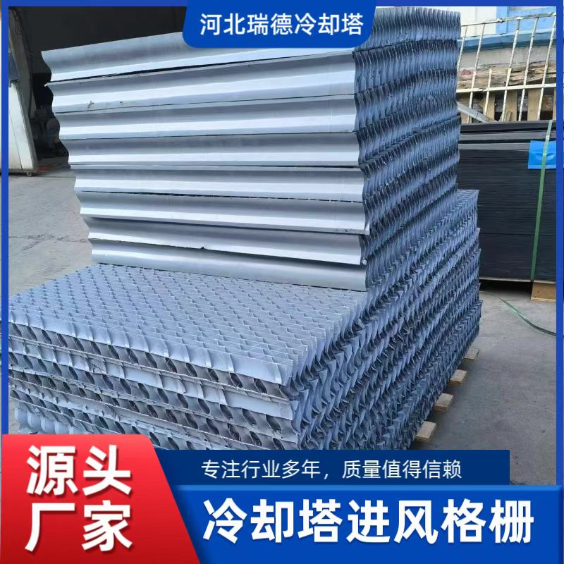 冷却塔进风格栅