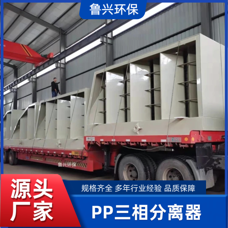 PP三相分离器