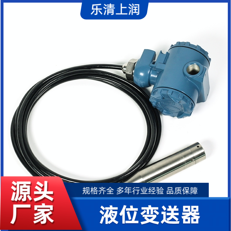 液位变送器