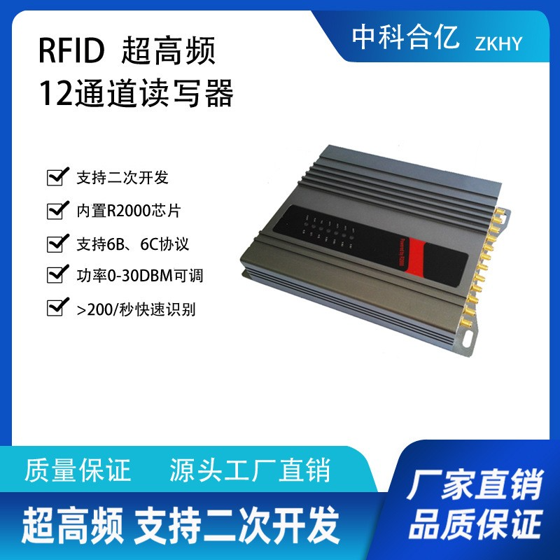 RFID超高频多通道读写器