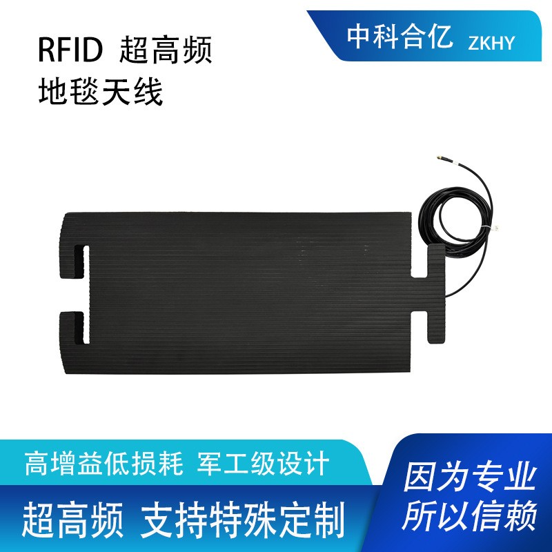 RFID超高频地毯天线