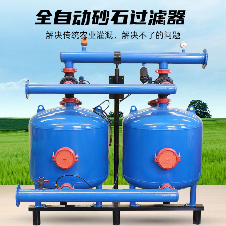 全自动砂石过滤器