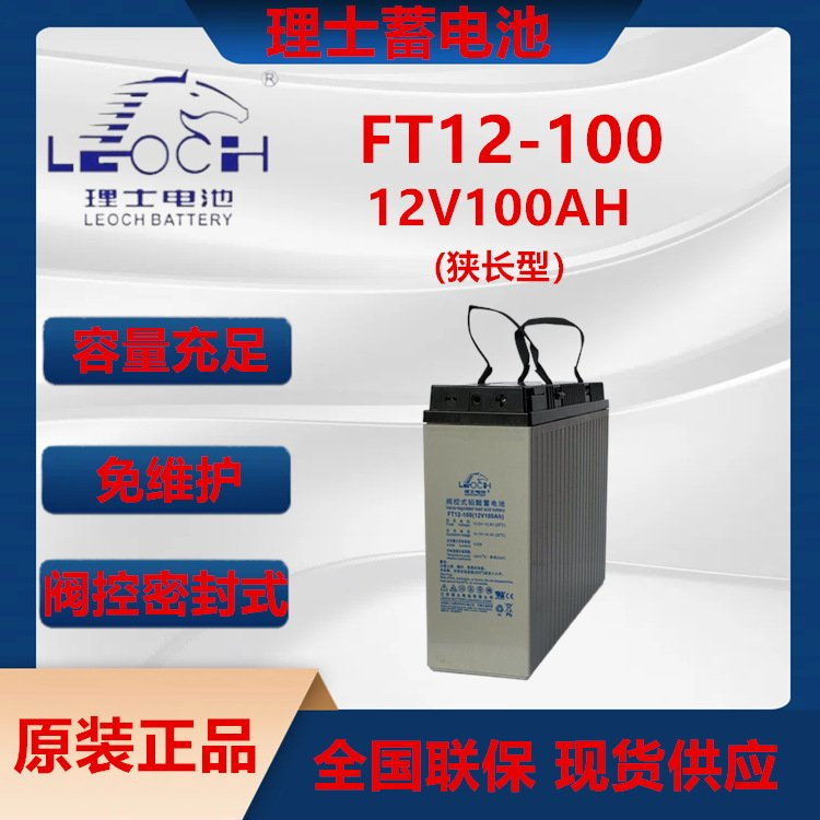理士蓄电池12V200AH前置端子通信基站开关电源专用FT12-200狭长型