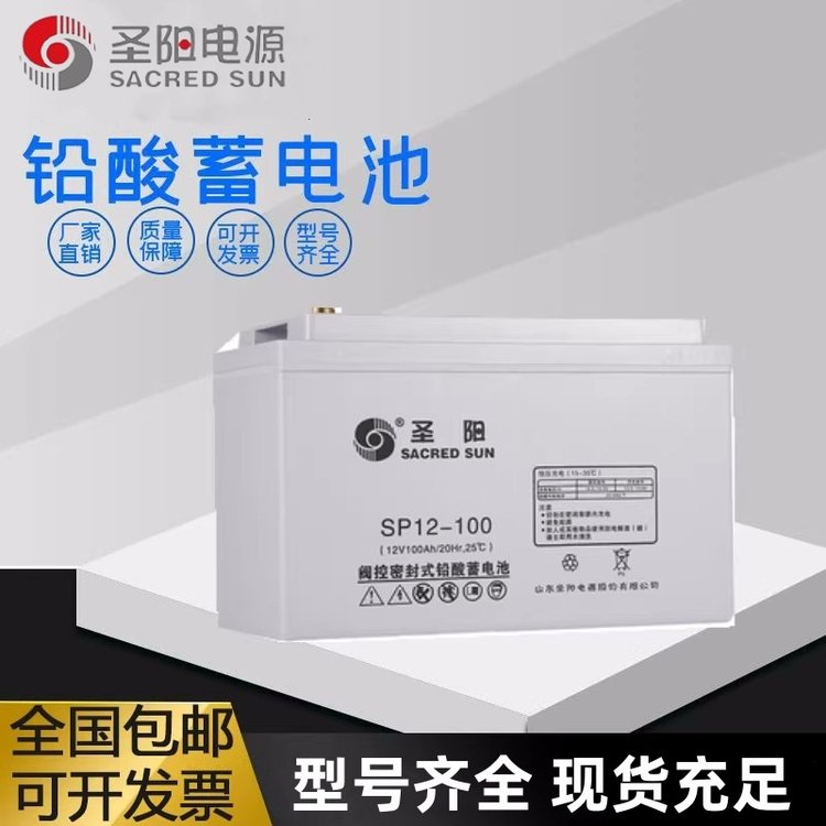 圣阳铅酸蓄电池12V100AH免维护SP12-100直流屏EPS太阳能UPS电源