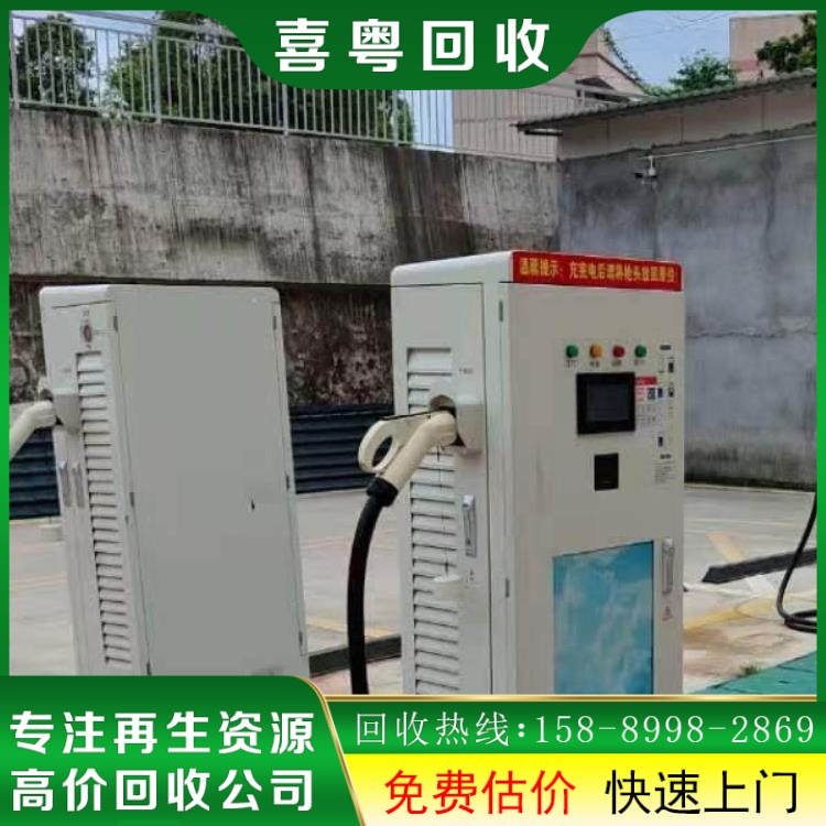 二手充电桩回收