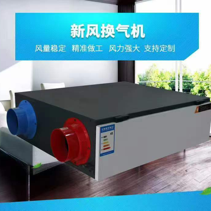 新风换气机