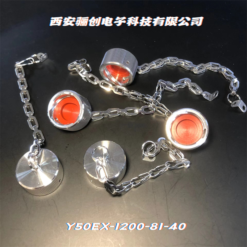 Y50EX系列圆形 插头 插座 防城盖 Y50EX-2000-81 Y50EX-1400-80 Y50EX-1800-80 Y50EX-1800-81