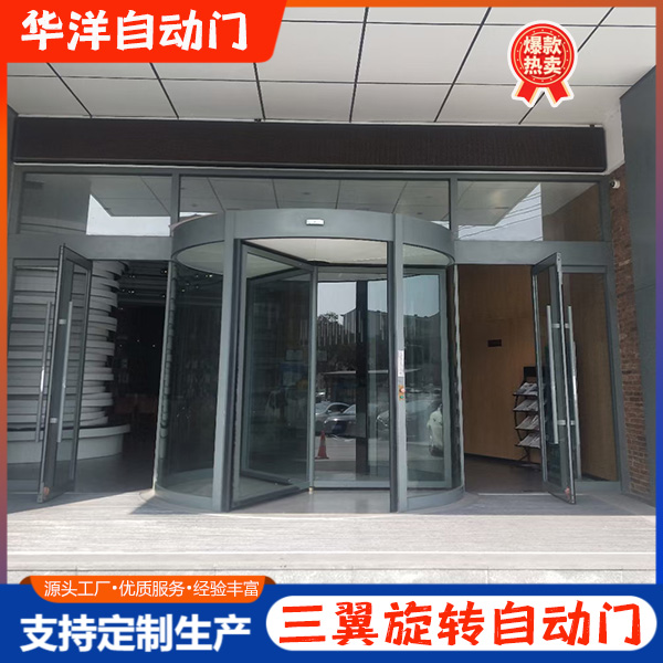 三翼旋转自动门