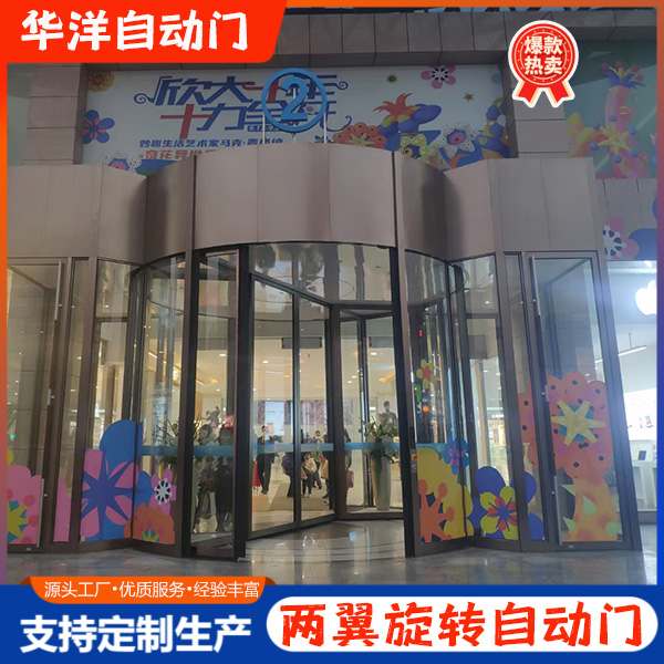 两翼旋转自动门