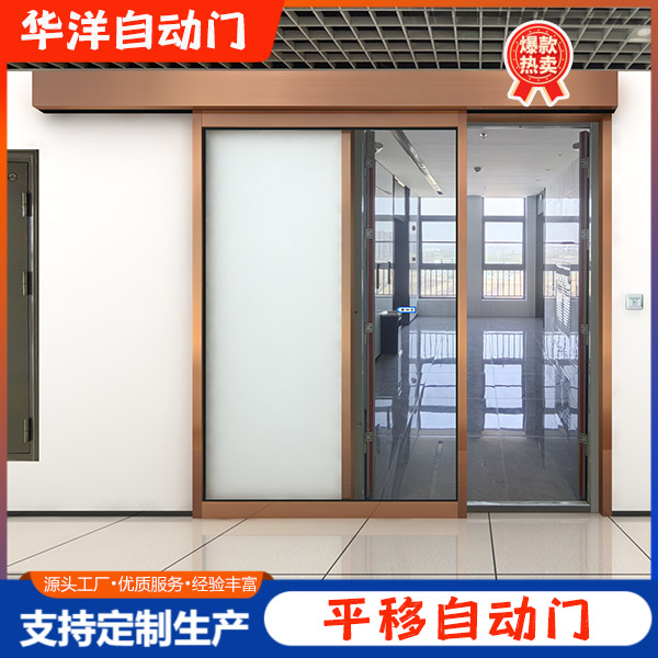 平移自动门
